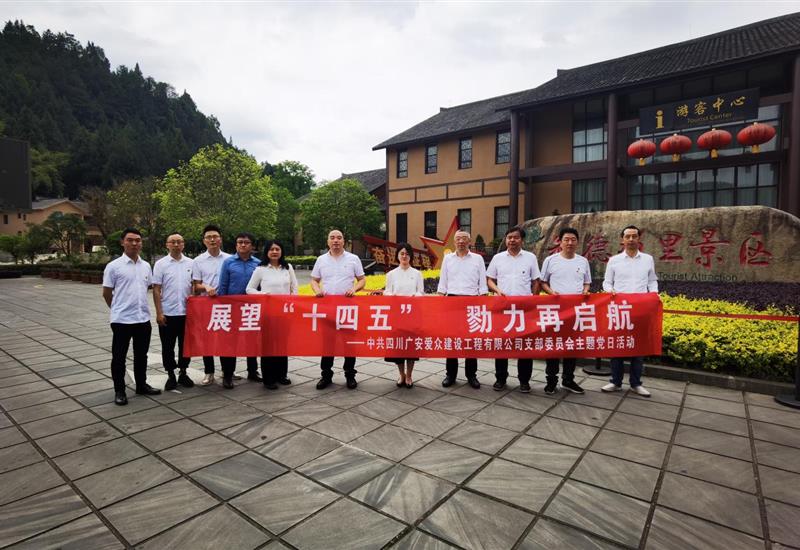 “瞻望十四五 勠力再启航”凯时AG建设党支部发展红色星期五主题党日活动 (1)_800-550 “瞻望十四五 勠力再启航”凯时AG建设党支部发展红色星期五主题党日活动 (1)_800-550