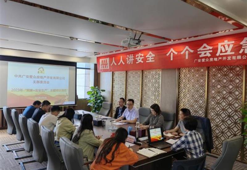 党建引领,筑牢安全出产防线 凯时AG房产党支部发展“党建+安全出产”主题党日活动 (3)_800-550 党建引领,筑牢安全出产防线 凯时AG房产党支部发展“党建+安全出产”主题党日活动 (3)_800-550